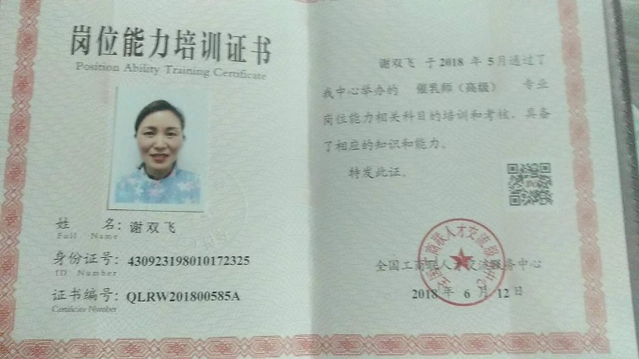 谢阿姨职业证书2