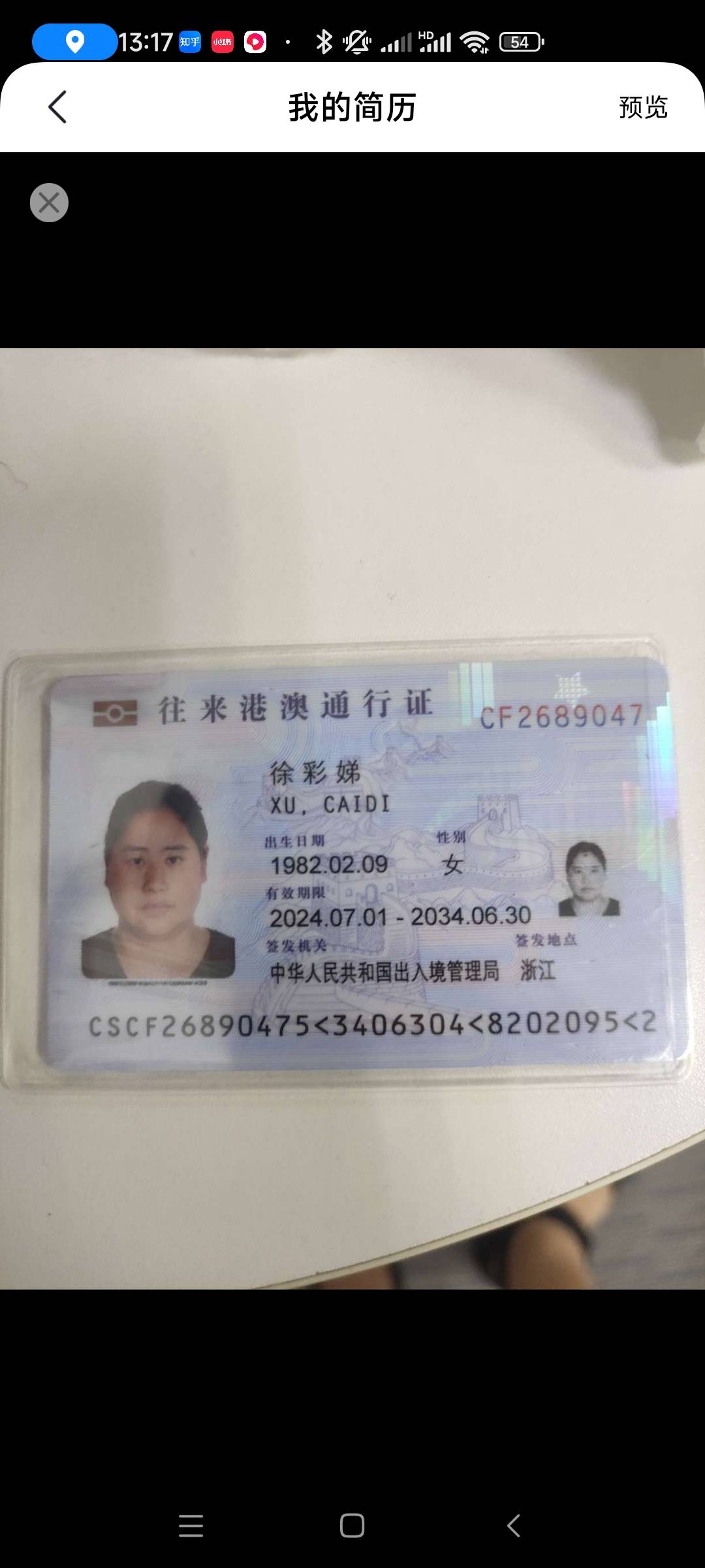 徐阿姨职业证书3