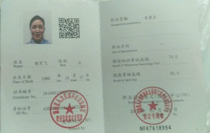 谢阿姨职业证书1