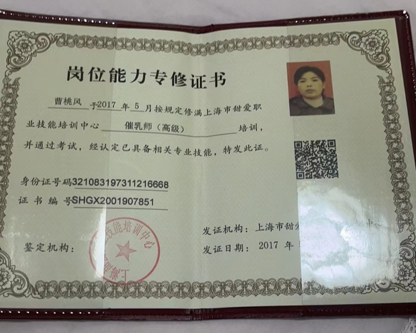 曹阿姨职业证书3