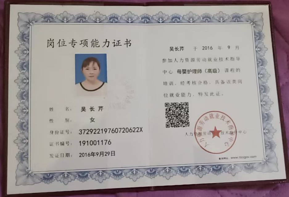 吴阿姨职业证书1