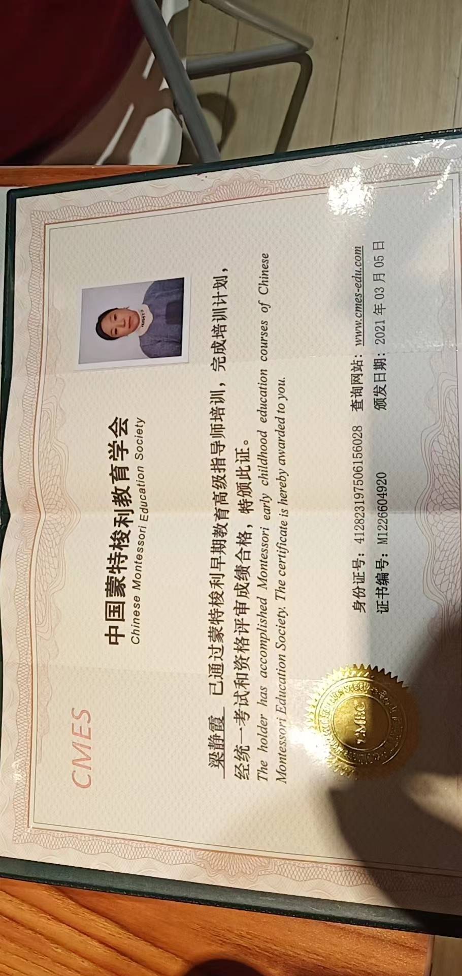 梁阿姨职业证书1
