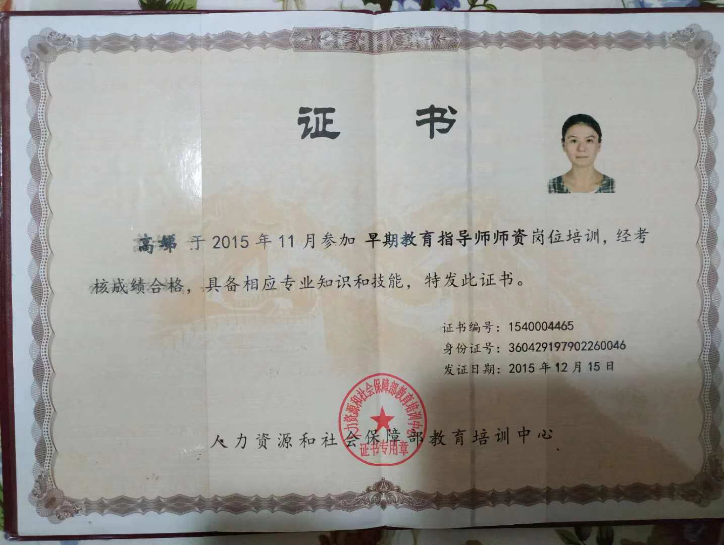 高阿姨职业证书2