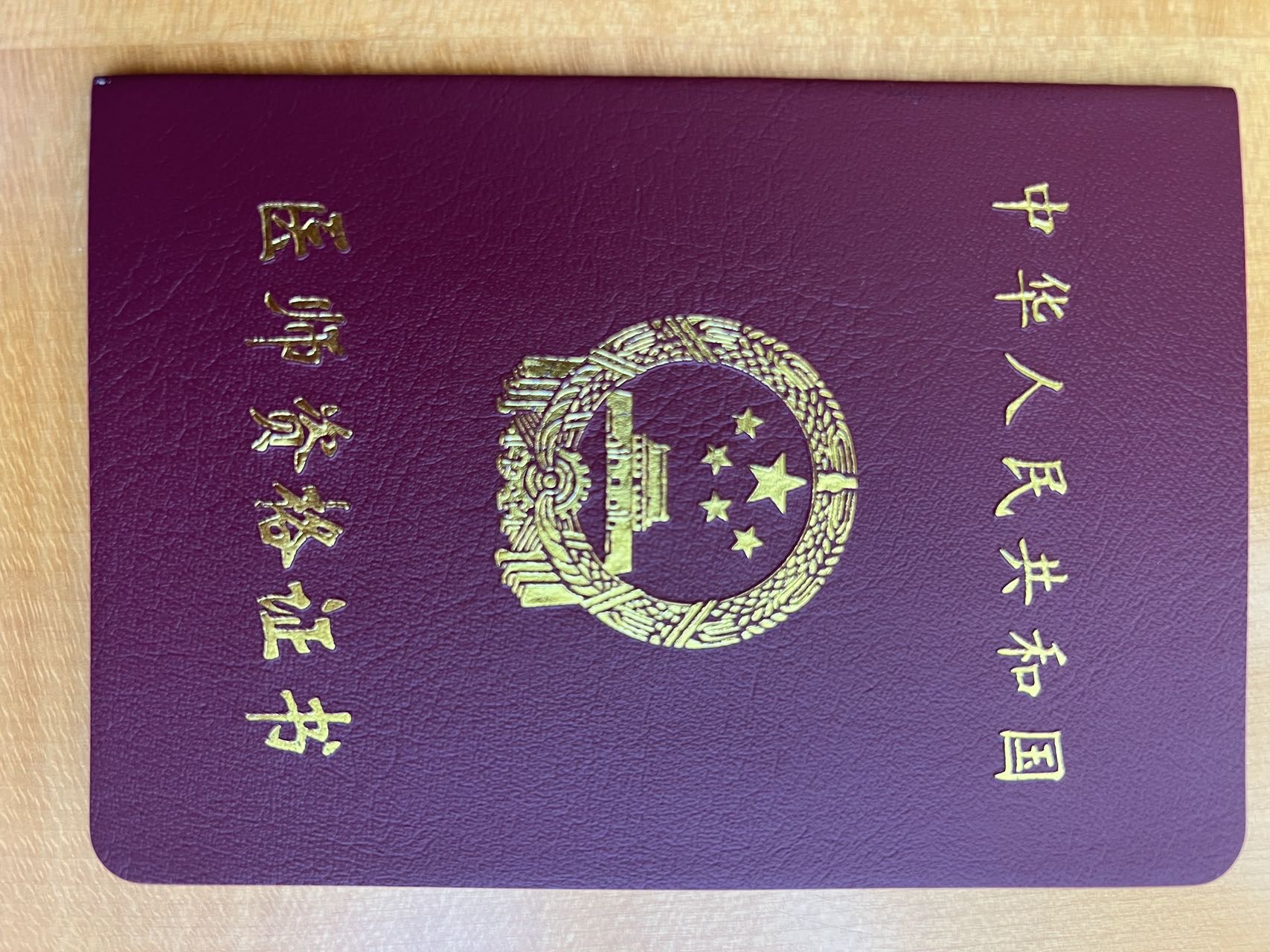 林阿姨职业证书4