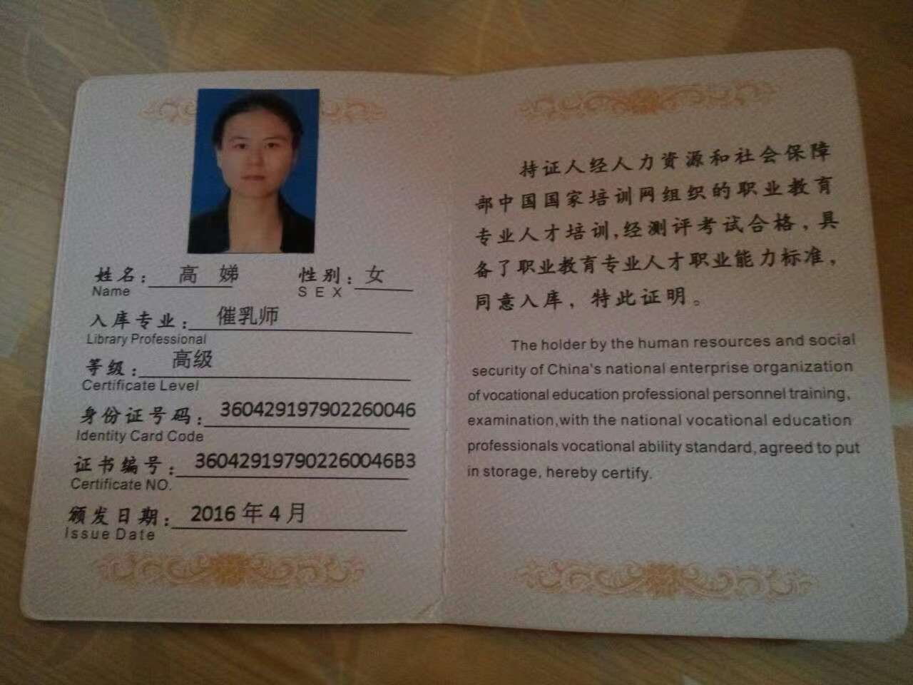 高阿姨职业证书4