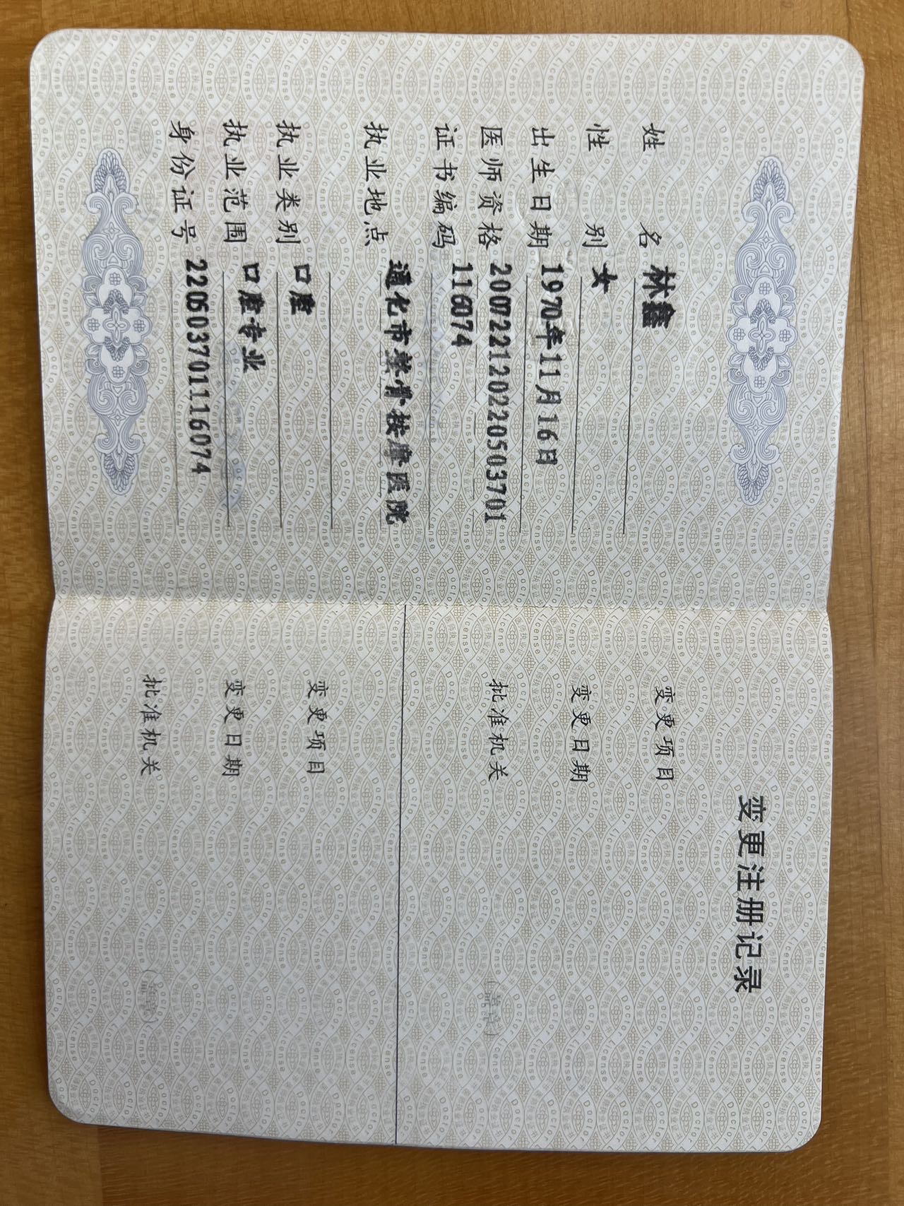 林阿姨职业证书5