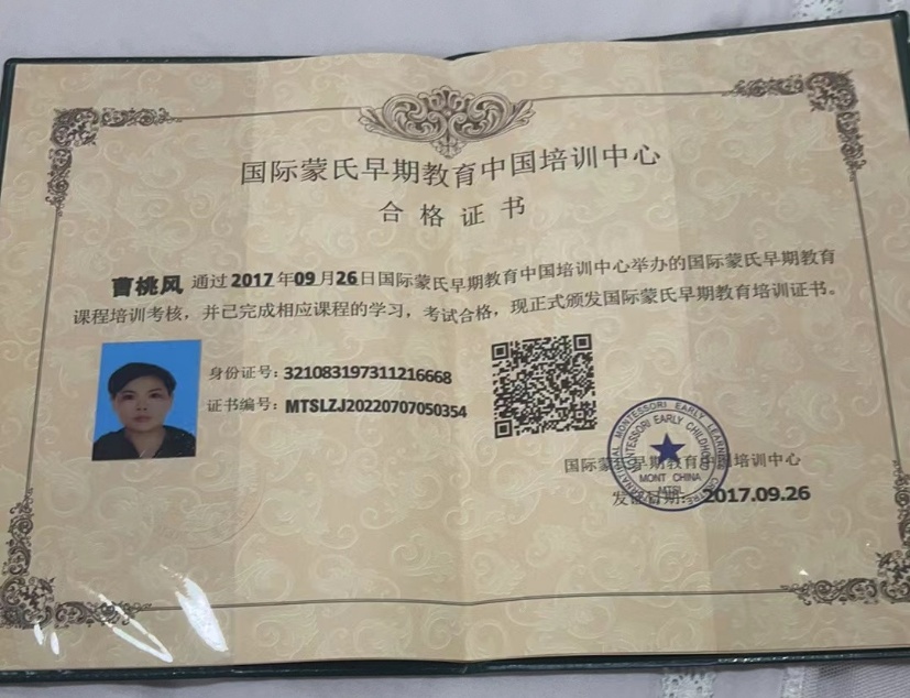曹阿姨职业证书4
