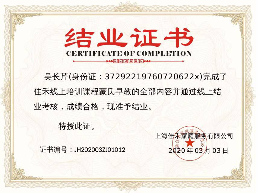 吴阿姨职业证书2