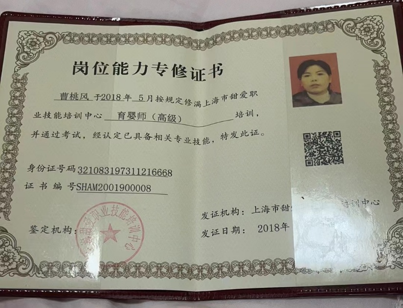 曹阿姨职业证书2
