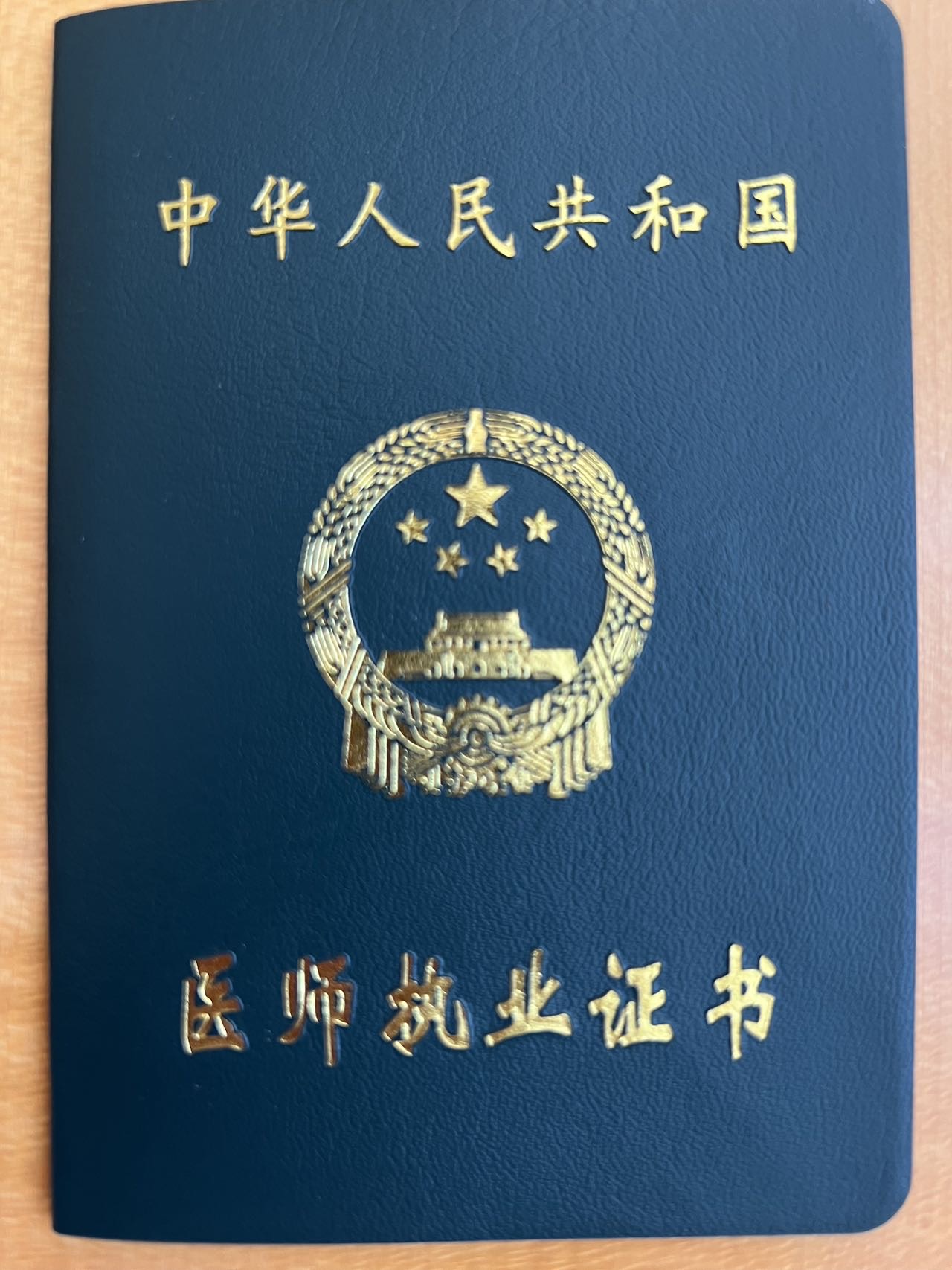 林阿姨职业证书1