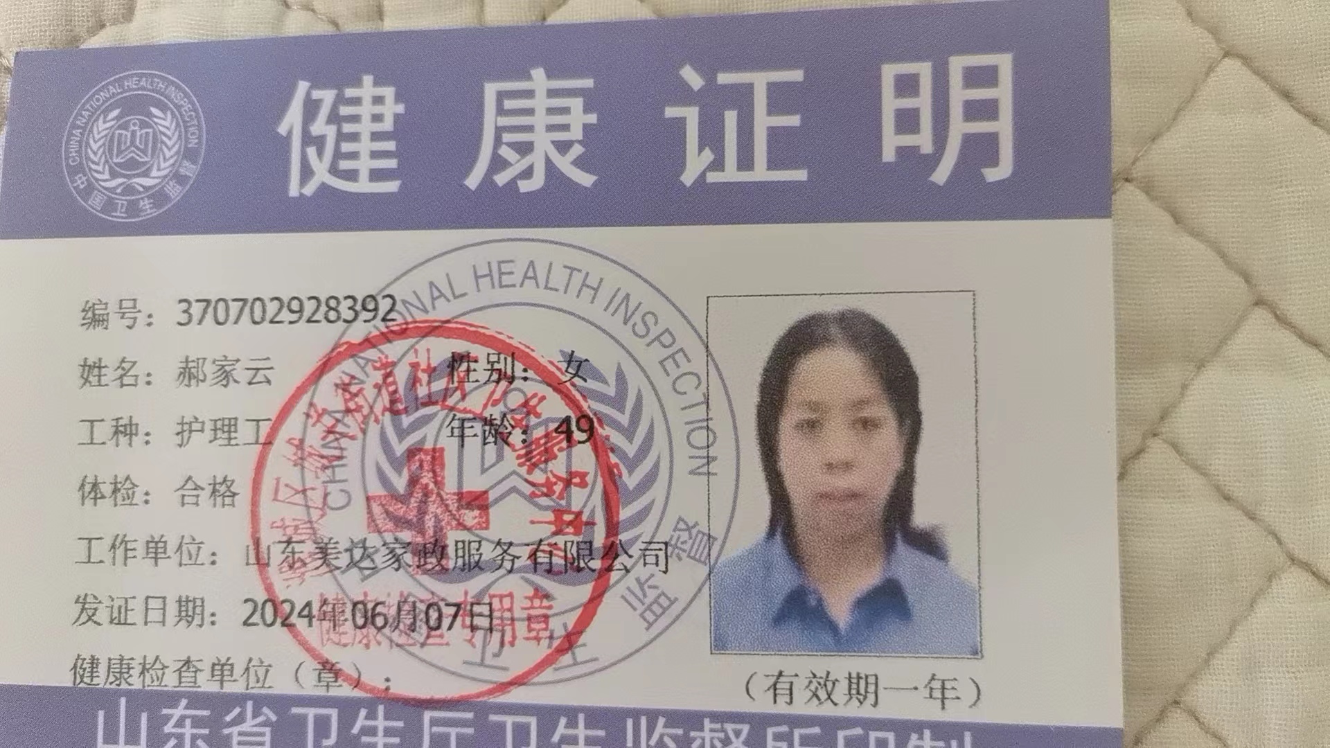 郝阿姨职业证书3
