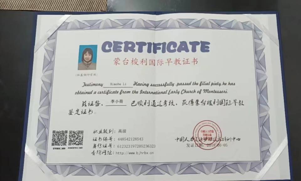 李阿姨职业证书2