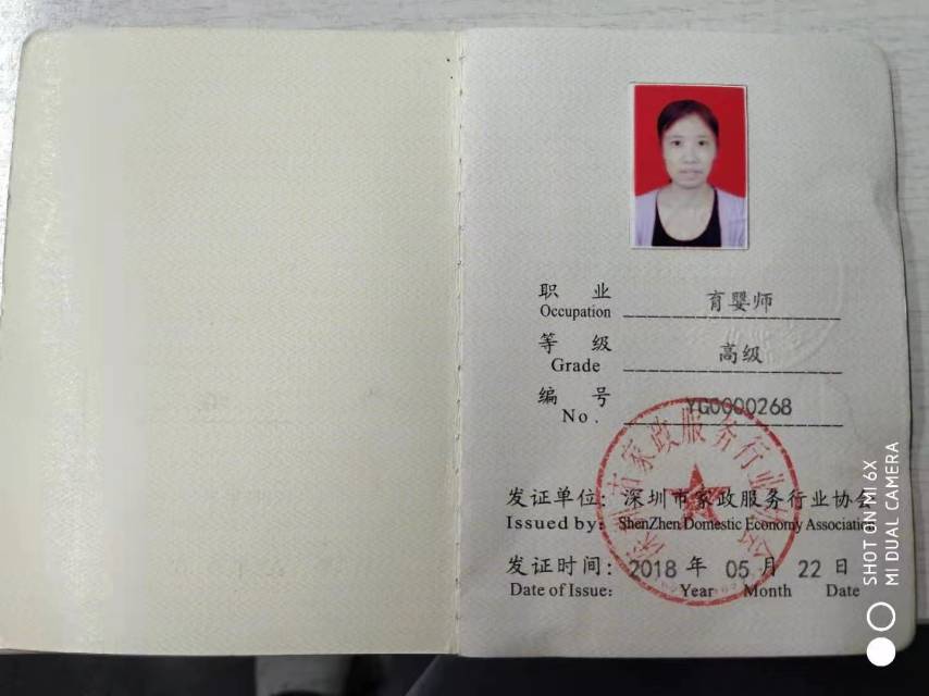 李阿姨职业证书1