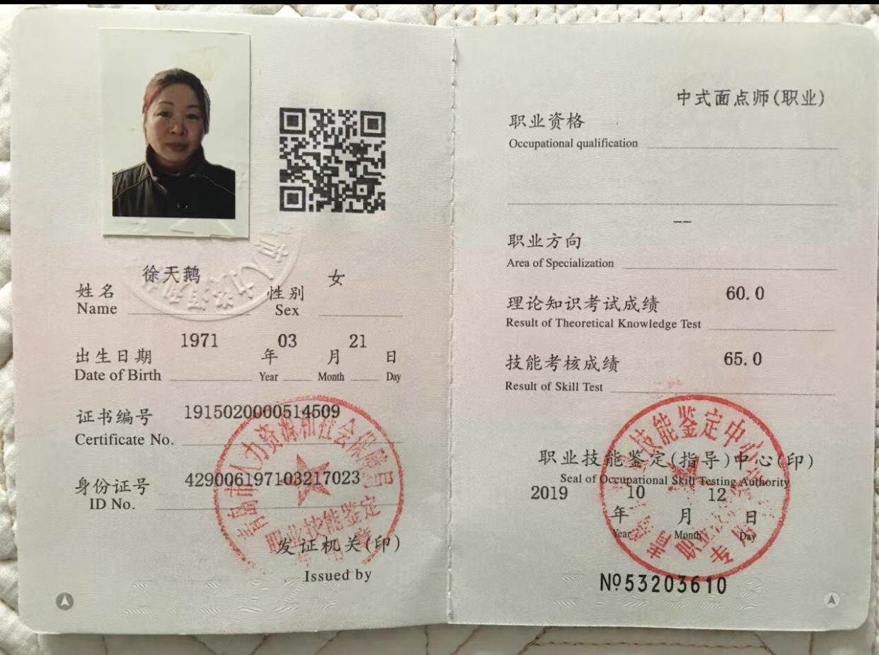徐阿姨职业证书2