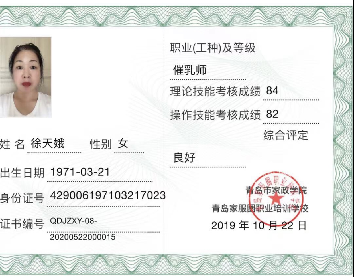 徐阿姨职业证书1