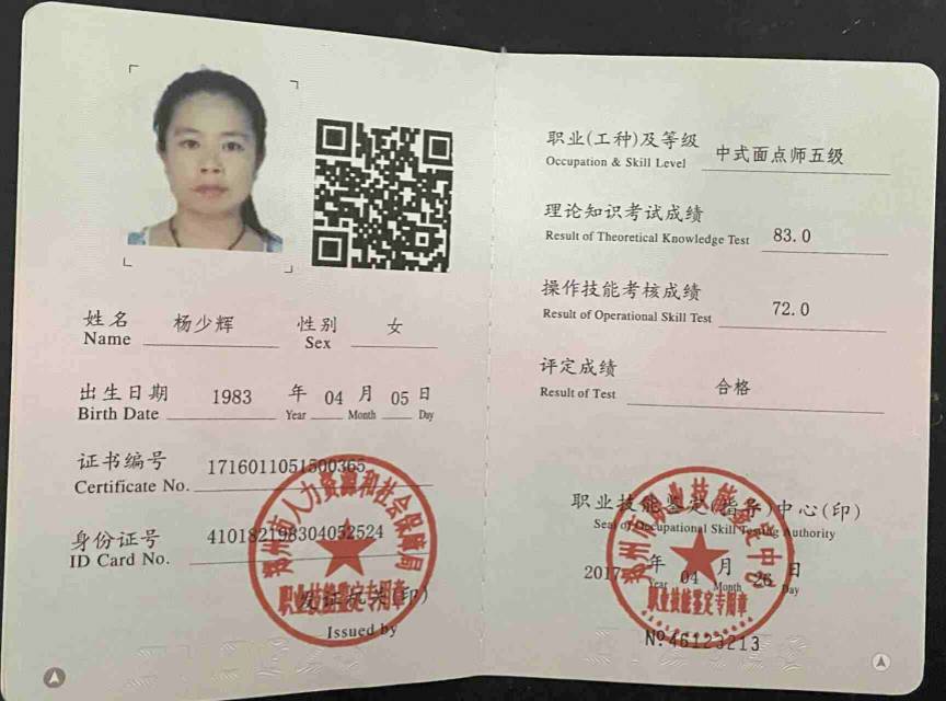 杨阿姨职业证书4