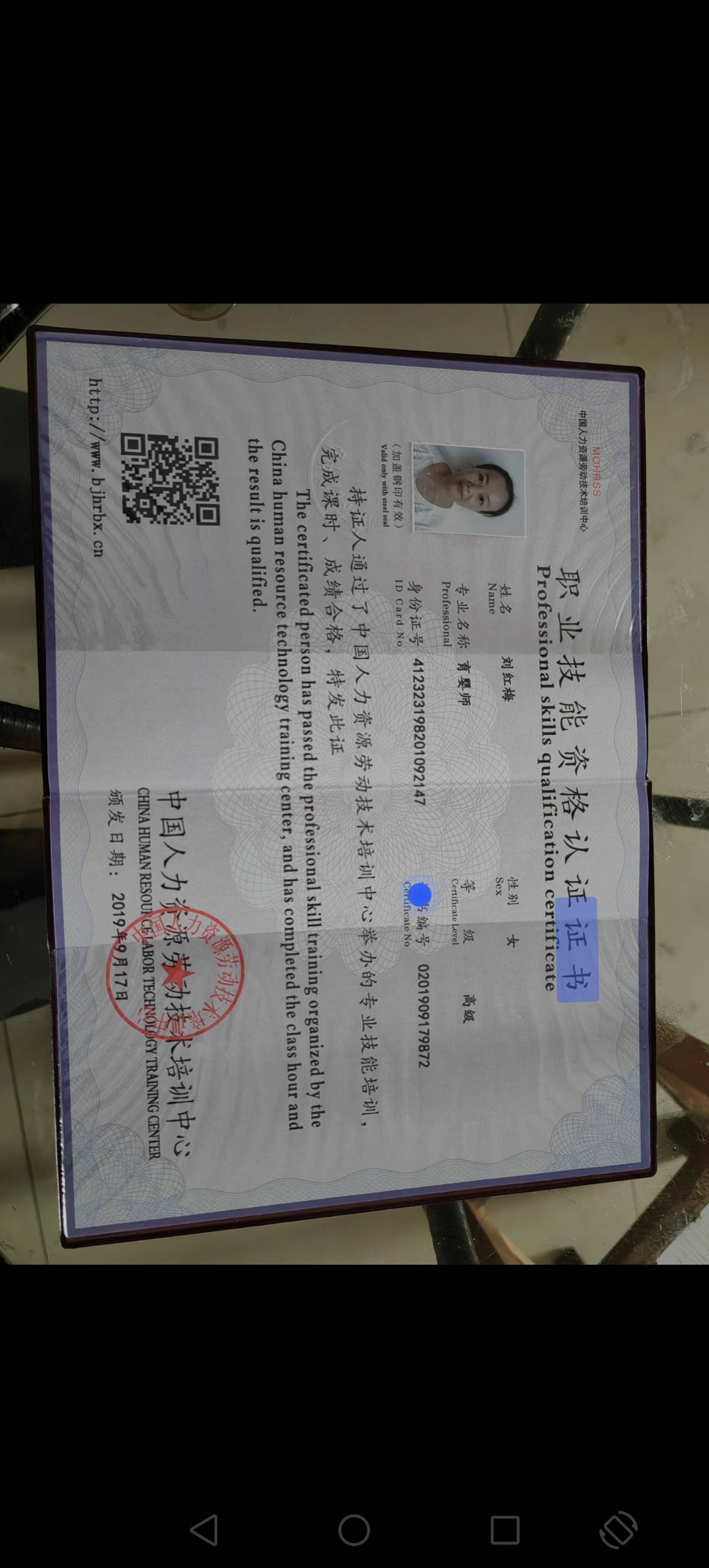 刘阿姨职业证书1