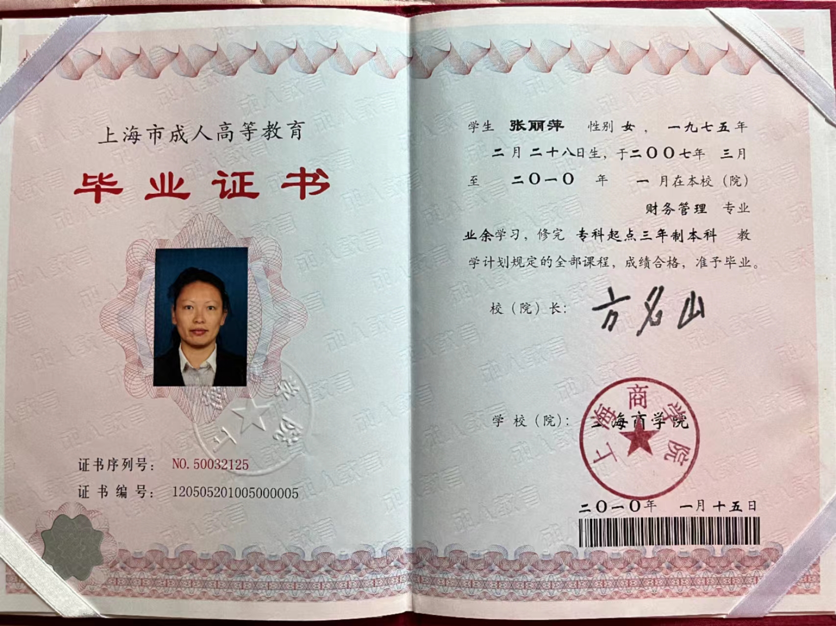 张阿姨职业证书1