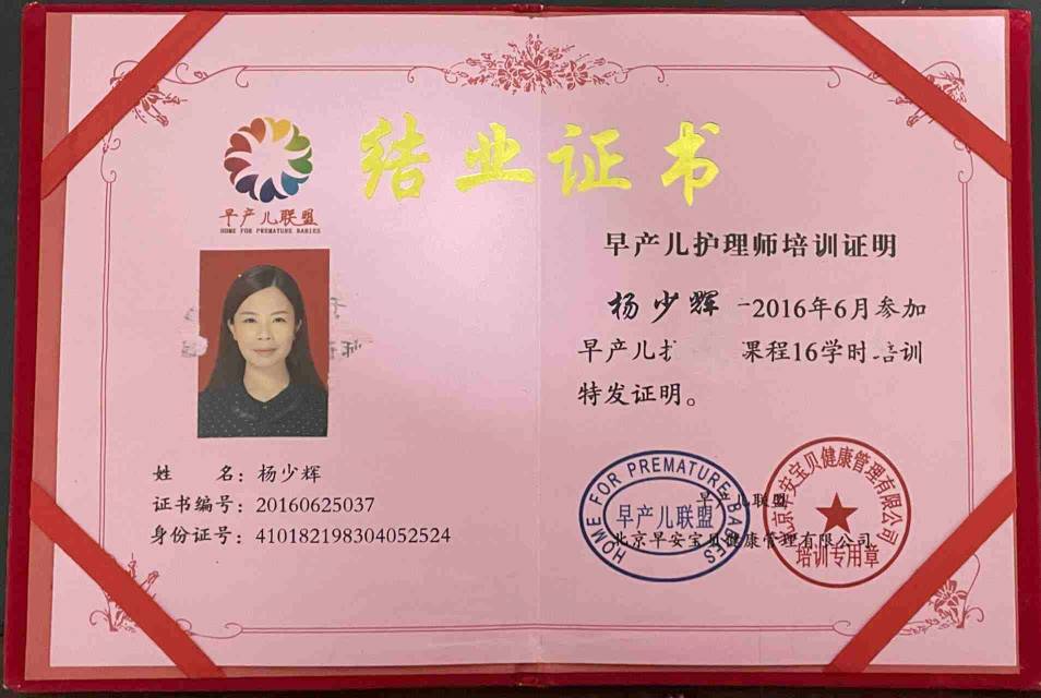 杨阿姨职业证书5