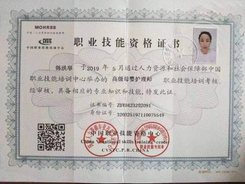 韩阿姨职业证书3