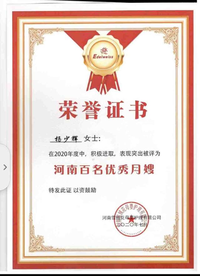 杨阿姨职业证书9
