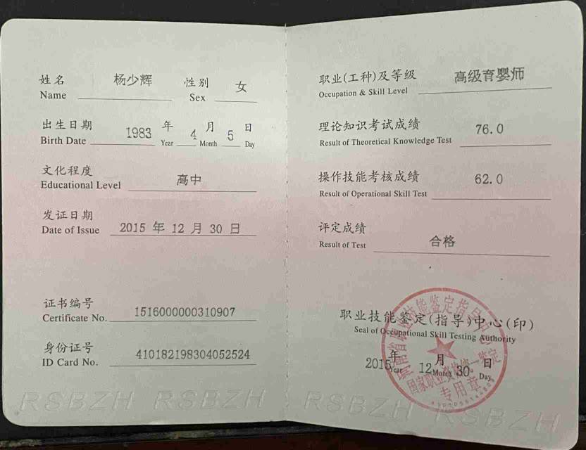杨阿姨职业证书1