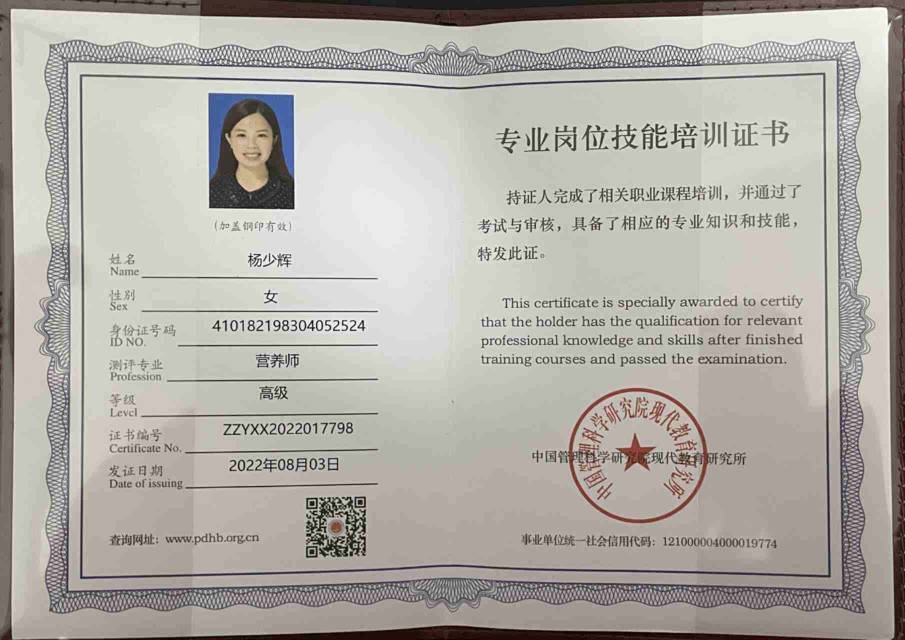 杨阿姨职业证书3