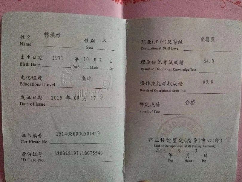 韩阿姨职业证书1