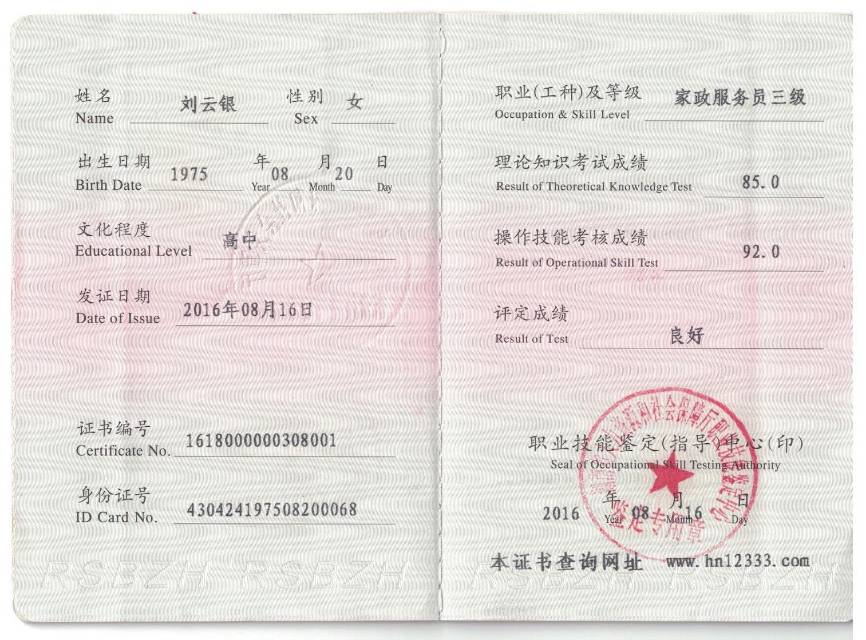 刘阿姨职业证书4