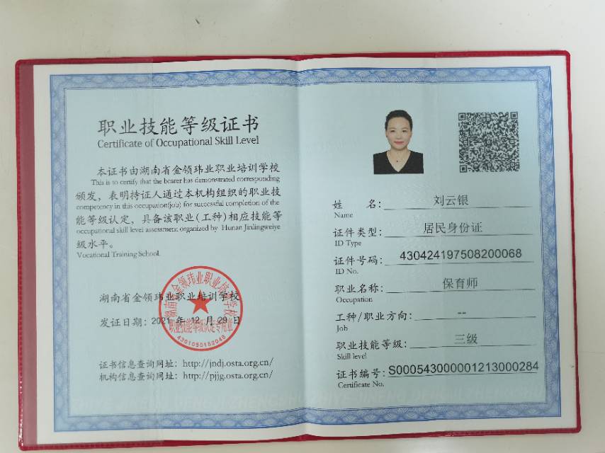 刘阿姨职业证书5