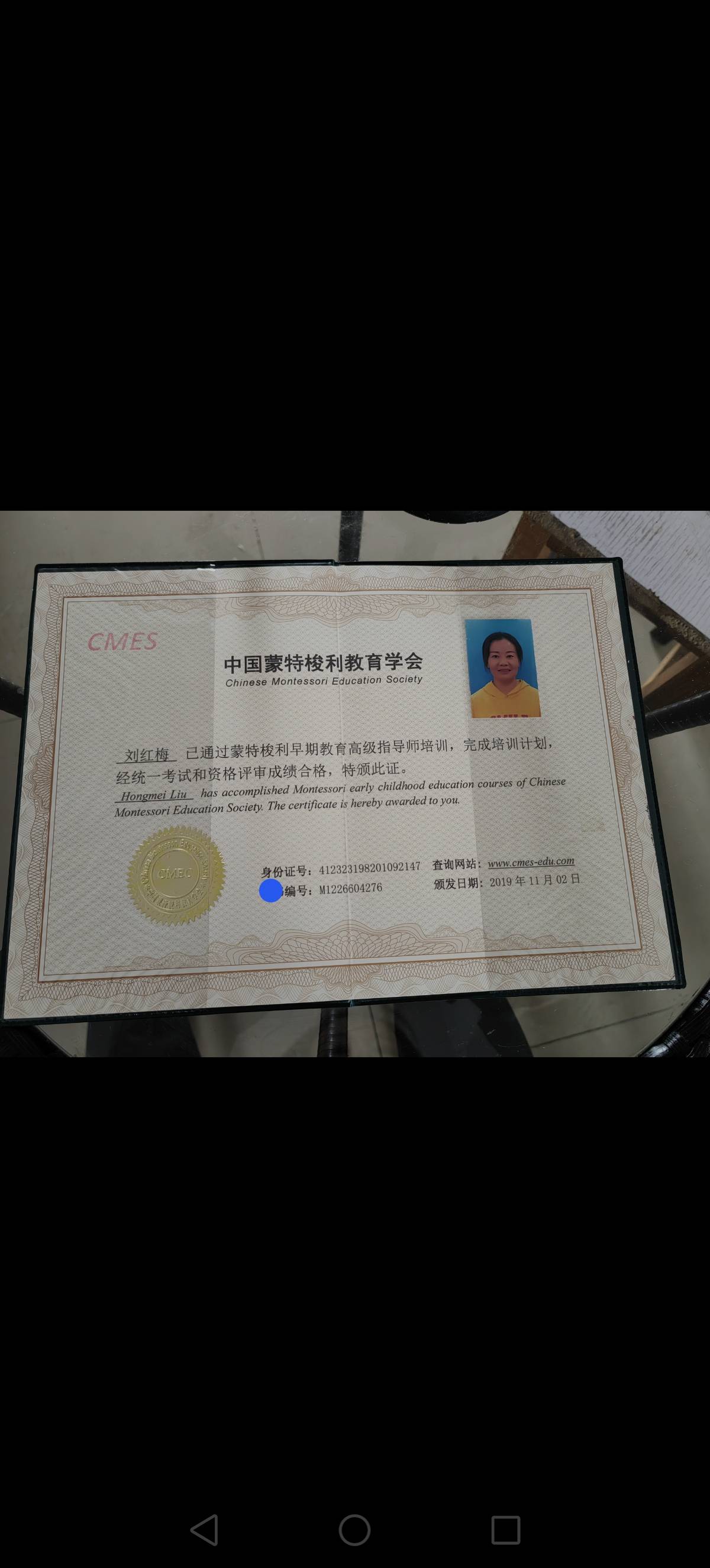 刘阿姨职业证书2