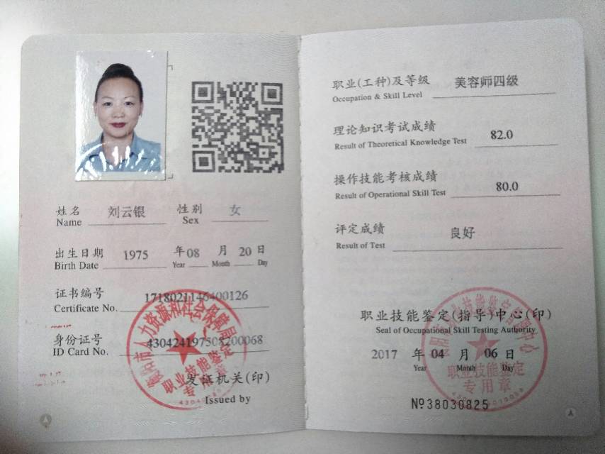 刘阿姨职业证书8
