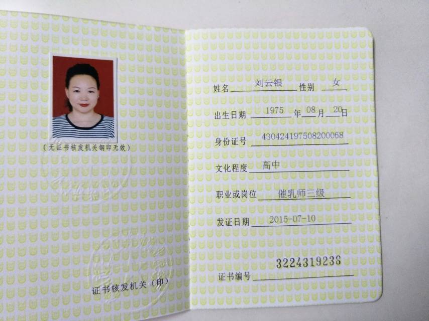 刘阿姨职业证书9