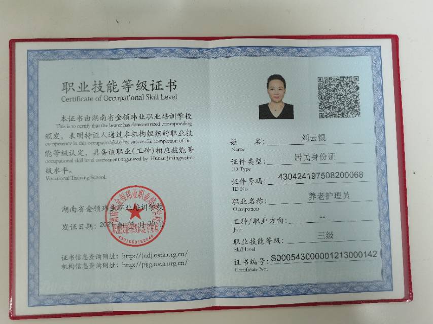 刘阿姨职业证书6