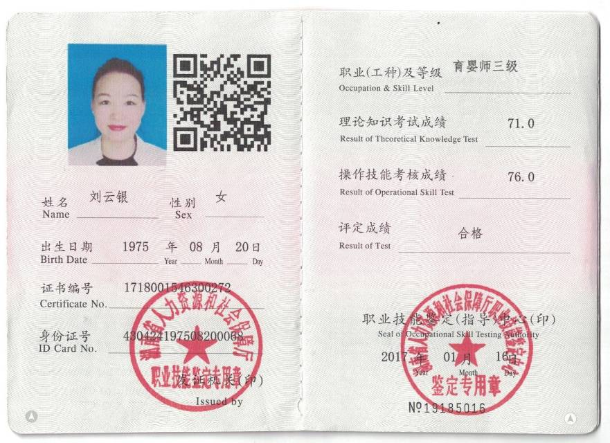 刘阿姨职业证书3