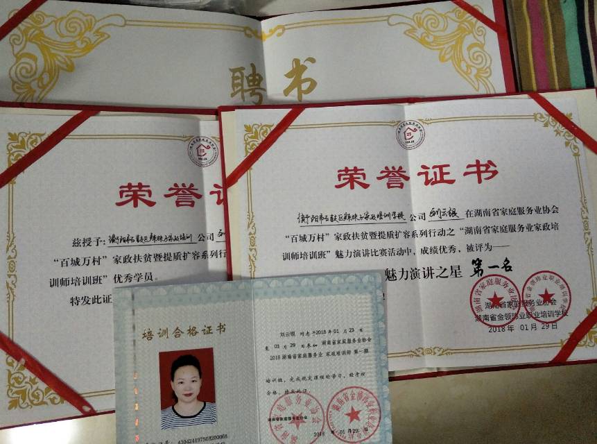 刘阿姨职业证书7