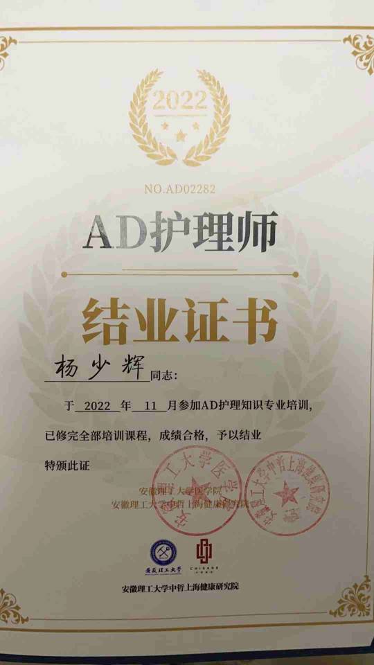 杨阿姨职业证书7