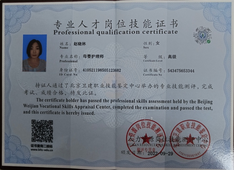 赵阿姨职业证书1