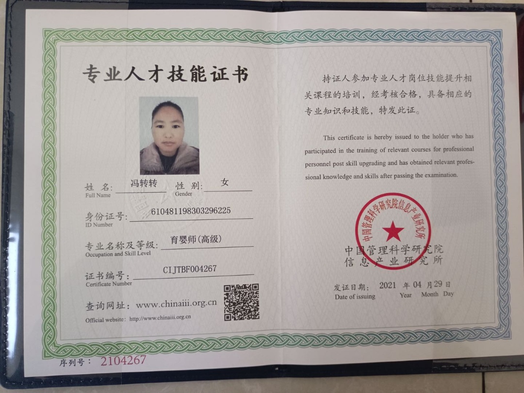 冯阿姨职业证书2