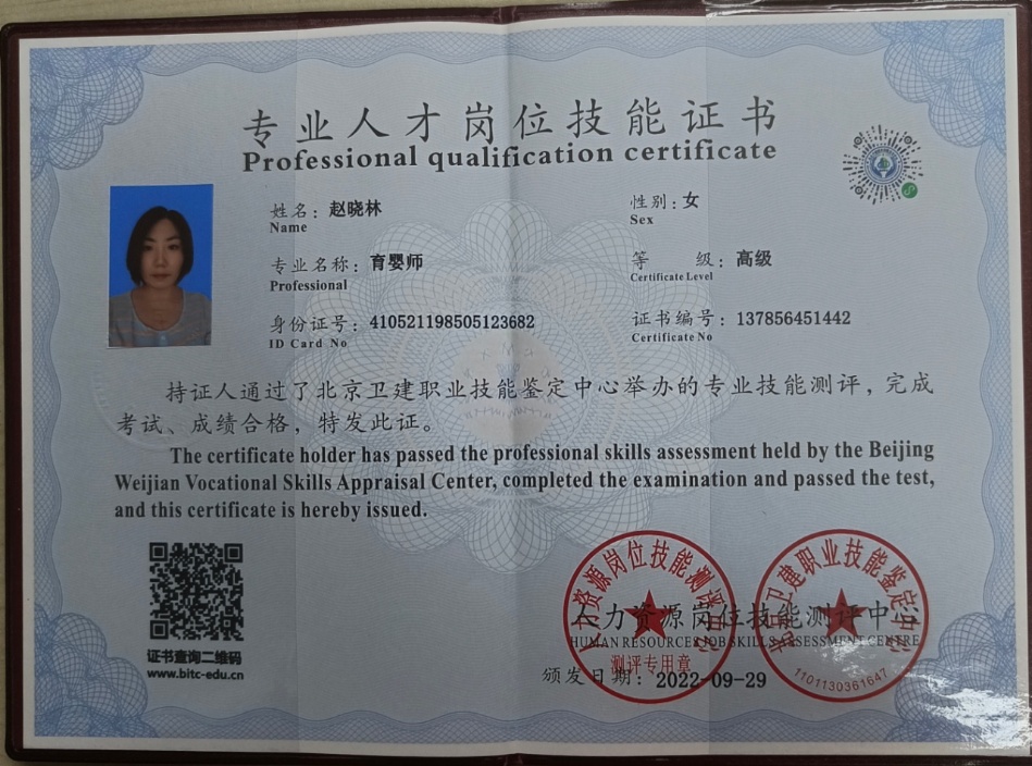 赵阿姨职业证书2