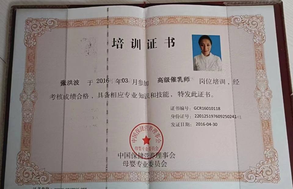 张阿姨职业证书3