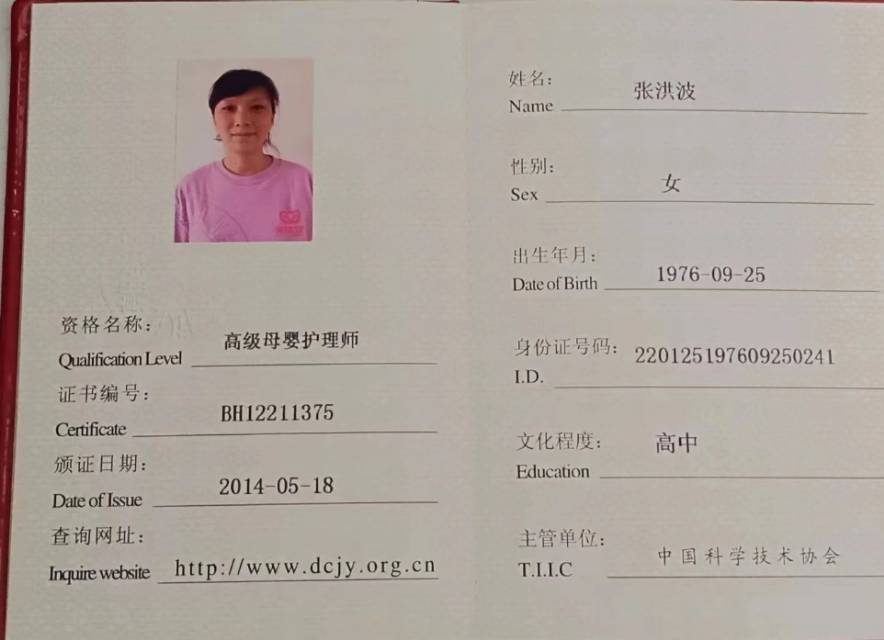 张阿姨职业证书1