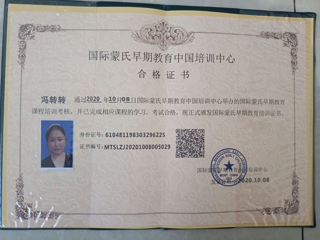 冯阿姨职业证书1