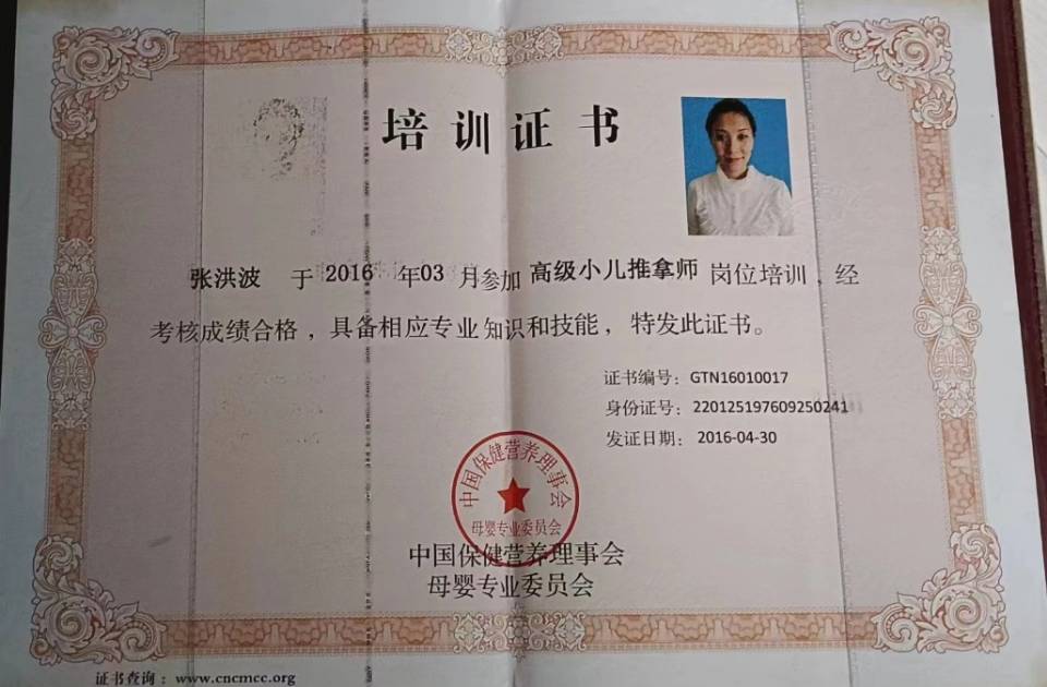 张阿姨职业证书2
