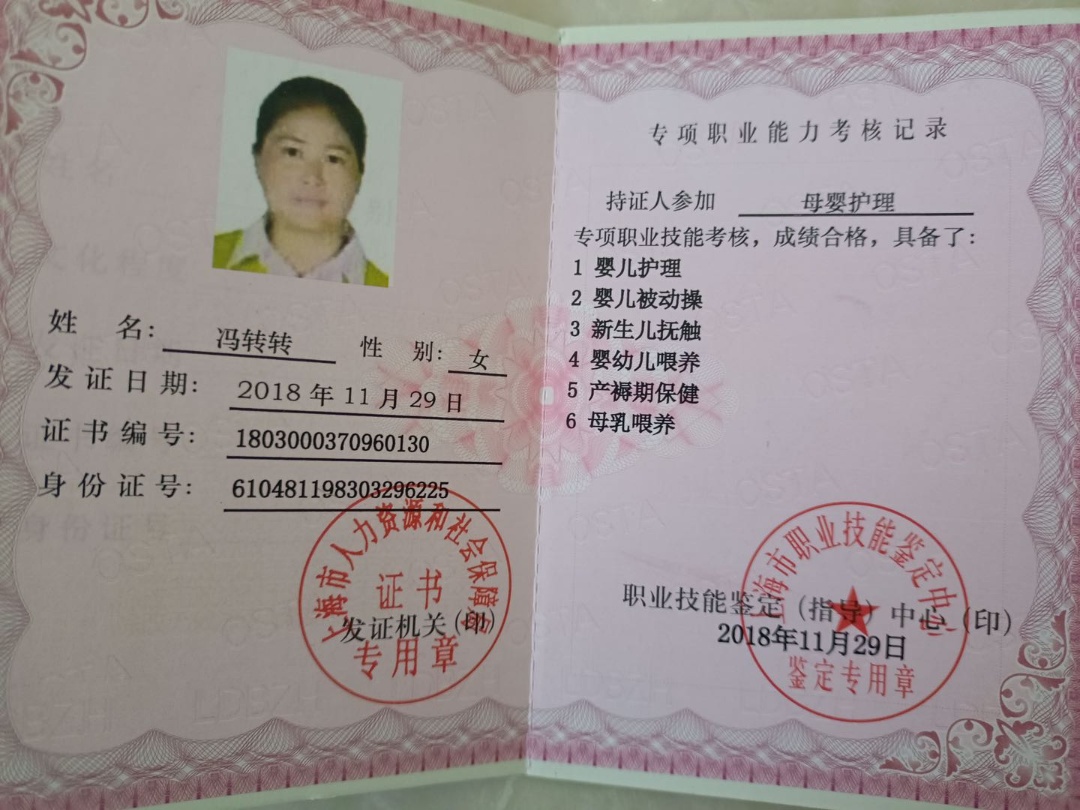 冯阿姨职业证书3