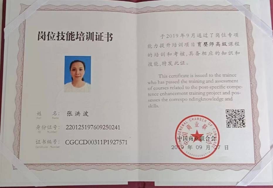 张阿姨职业证书4