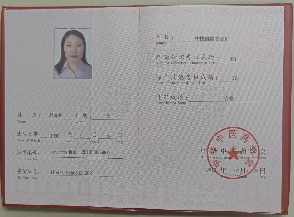 赵阿姨职业证书4