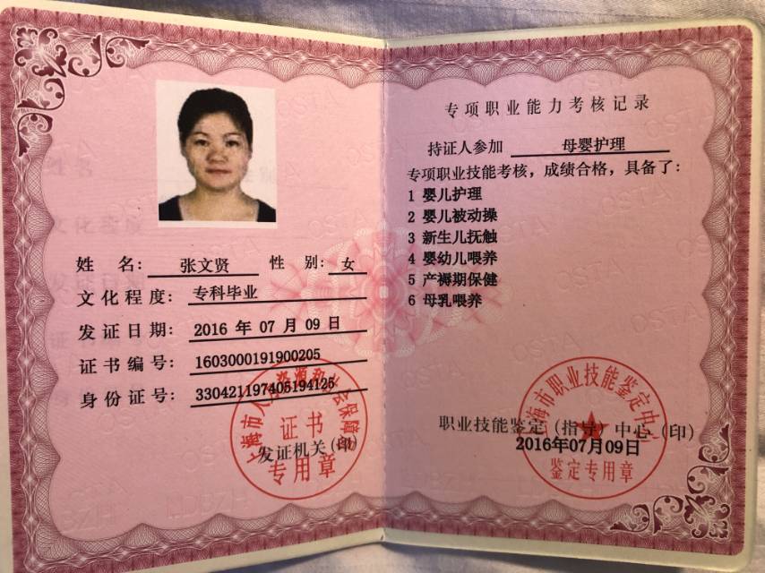 张阿姨职业证书5