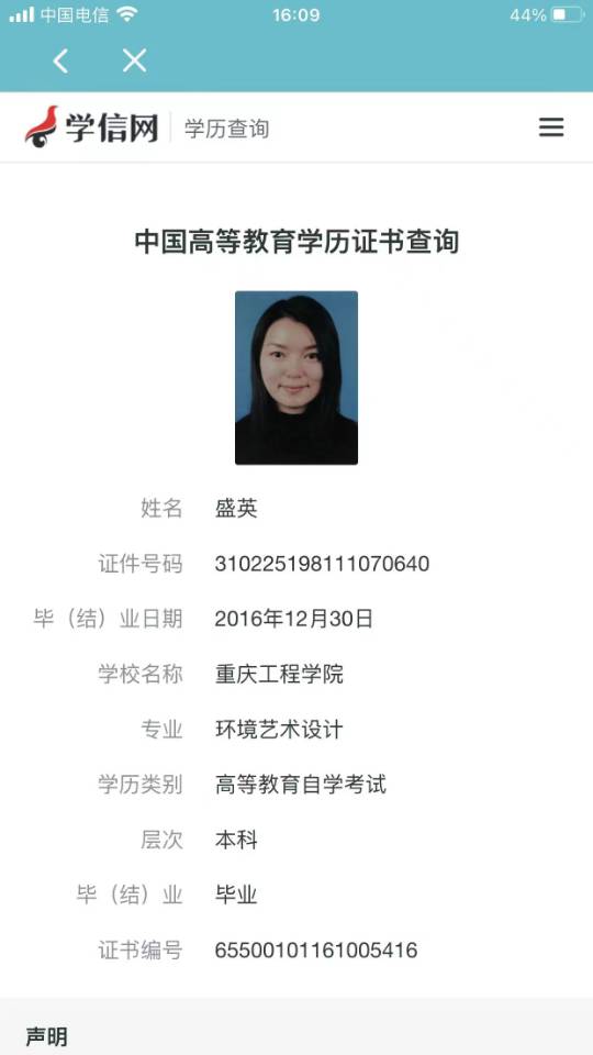 盛阿姨职业证书2