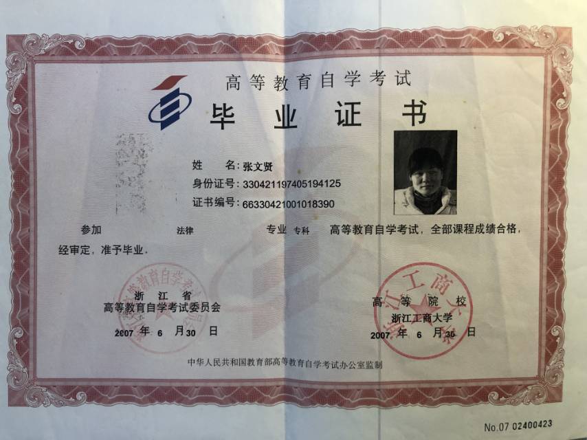 张阿姨职业证书6